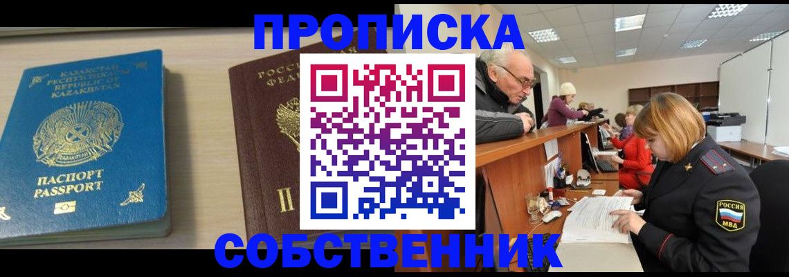 временная регистрация для всех в Сергаче