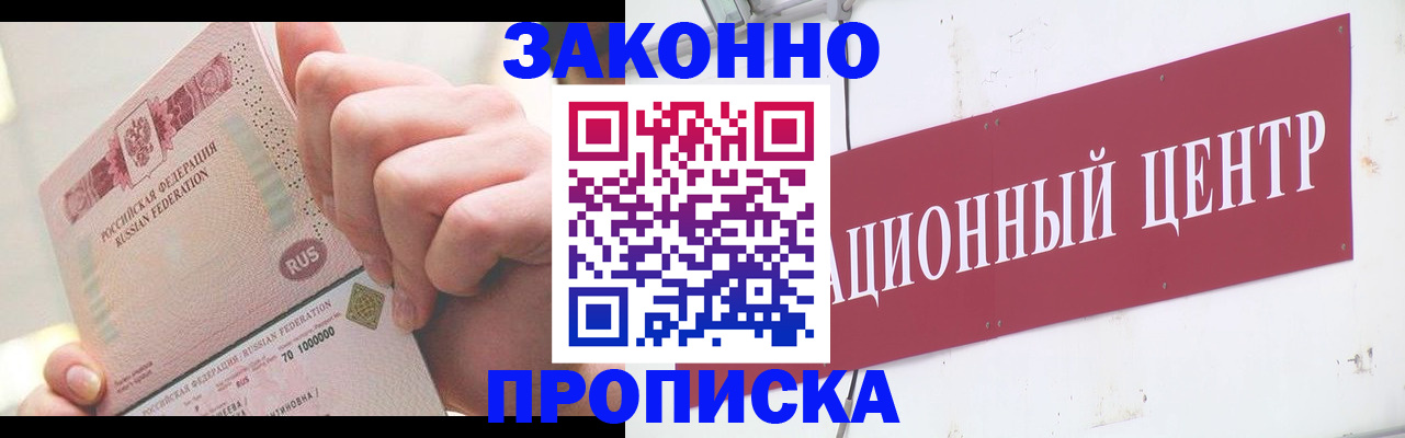 прописка для работы в Сергаче