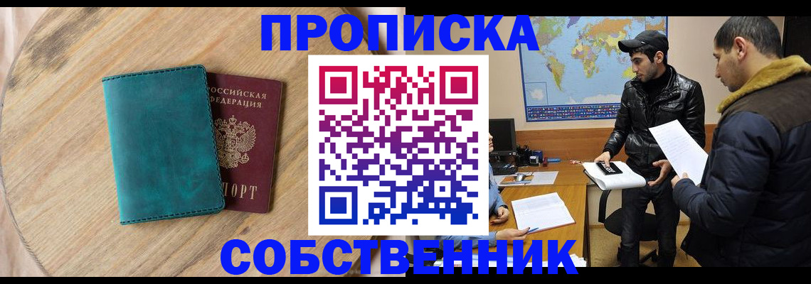 прописка в Сергаче